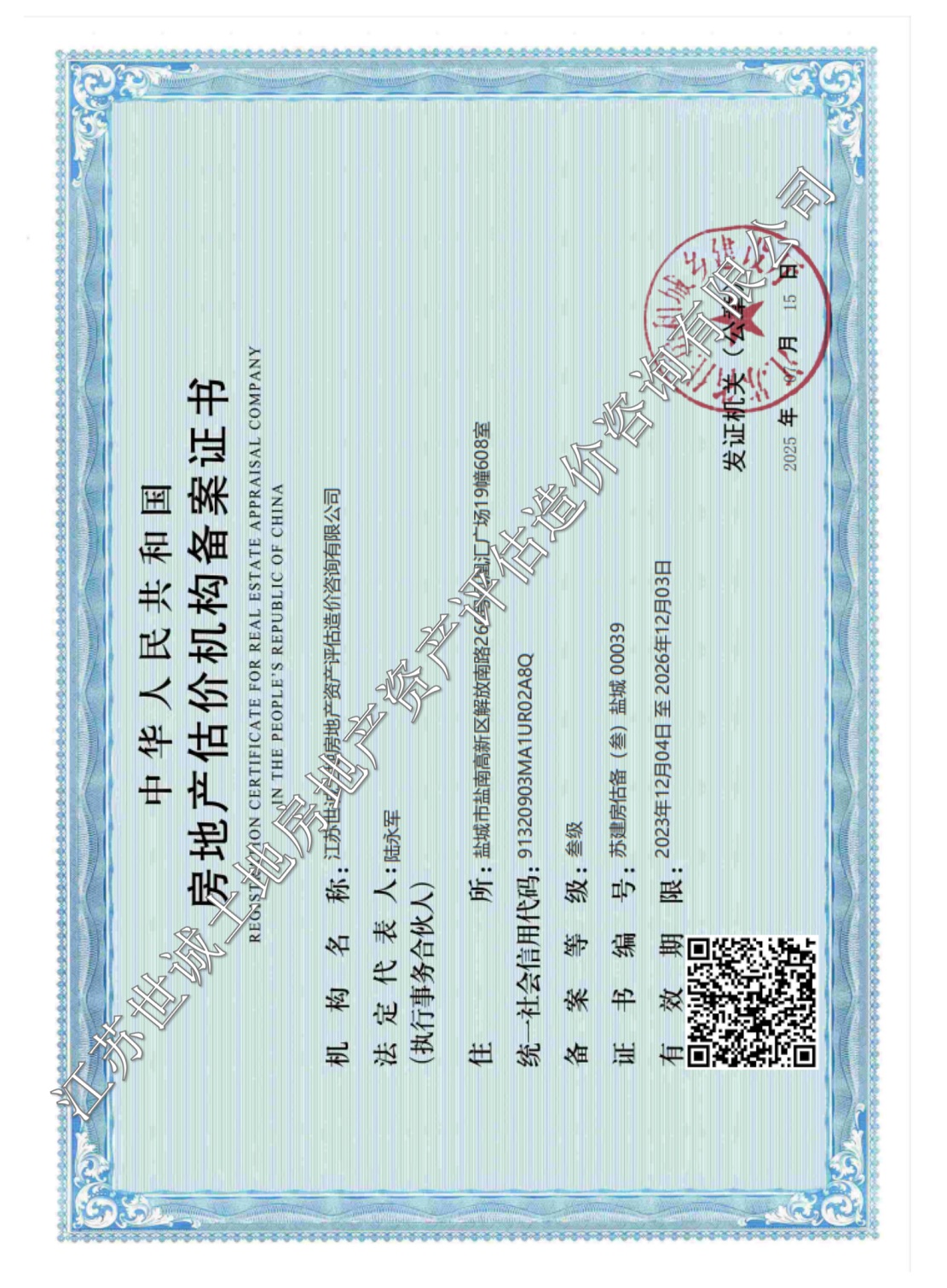 房地產(chǎn)評估備案證明